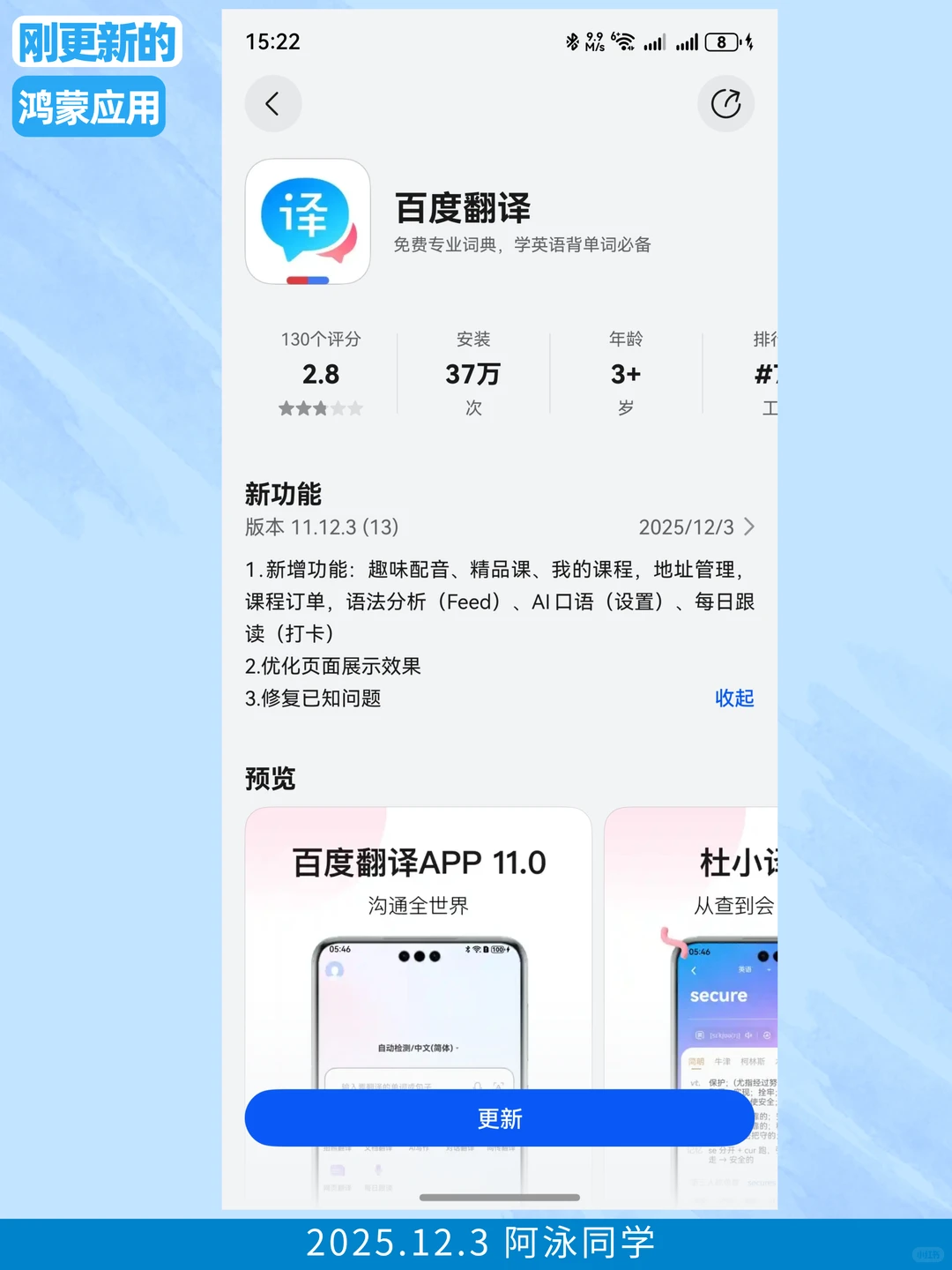 刚更新的鸿蒙应用（2025.12.3）