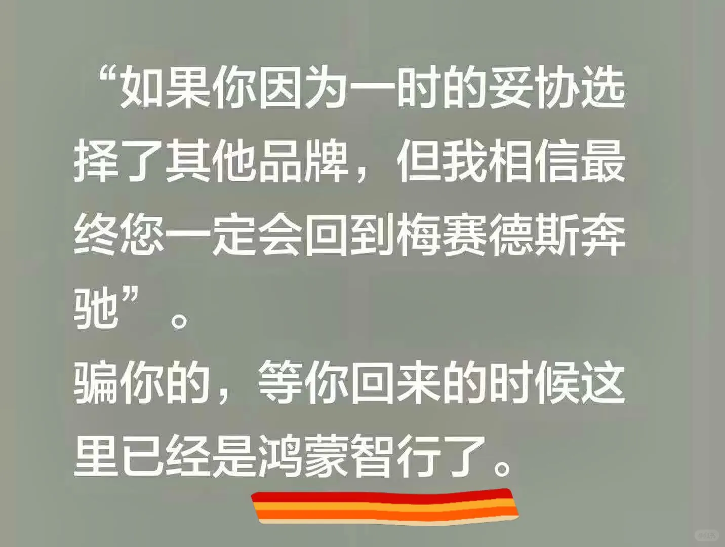 鸿蒙智行牛波（1）破音