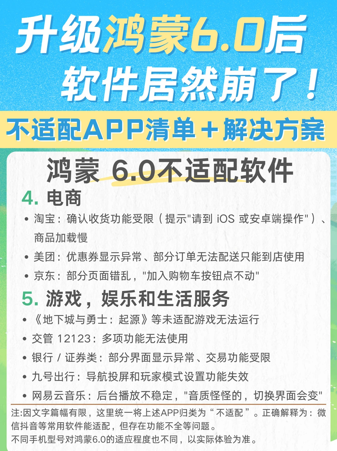 太后悔！居然这么多软件不适配鸿蒙6.0！