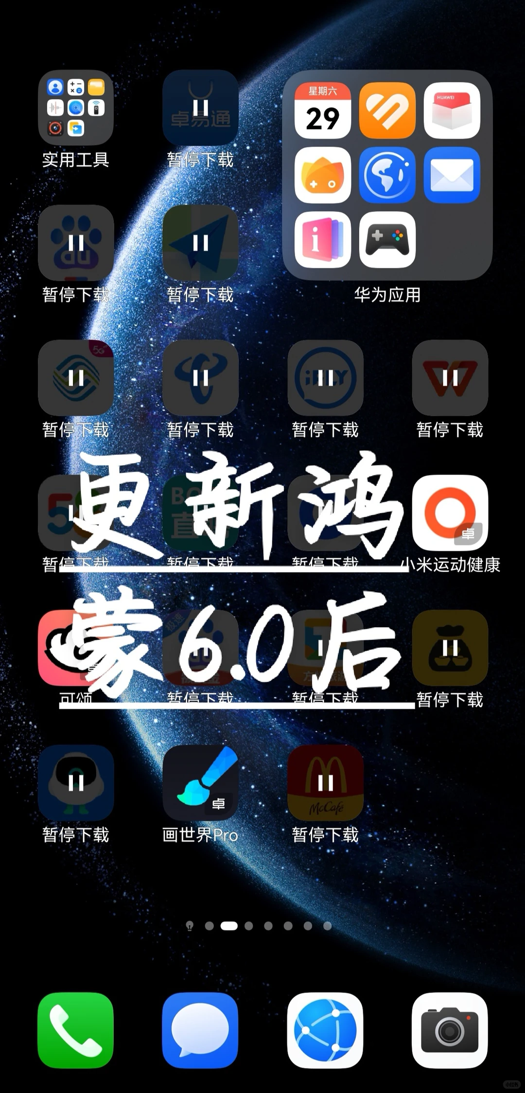 更新鸿蒙系统6.0后使用