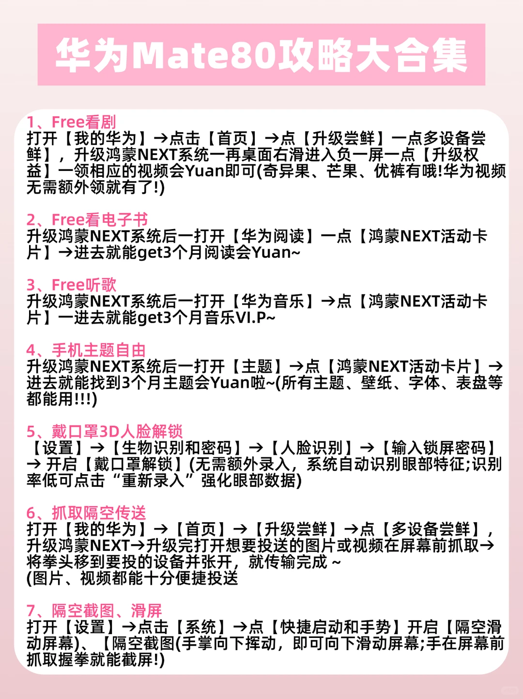 华为Mate80隐藏功能‼️鸿蒙系统魅力get！