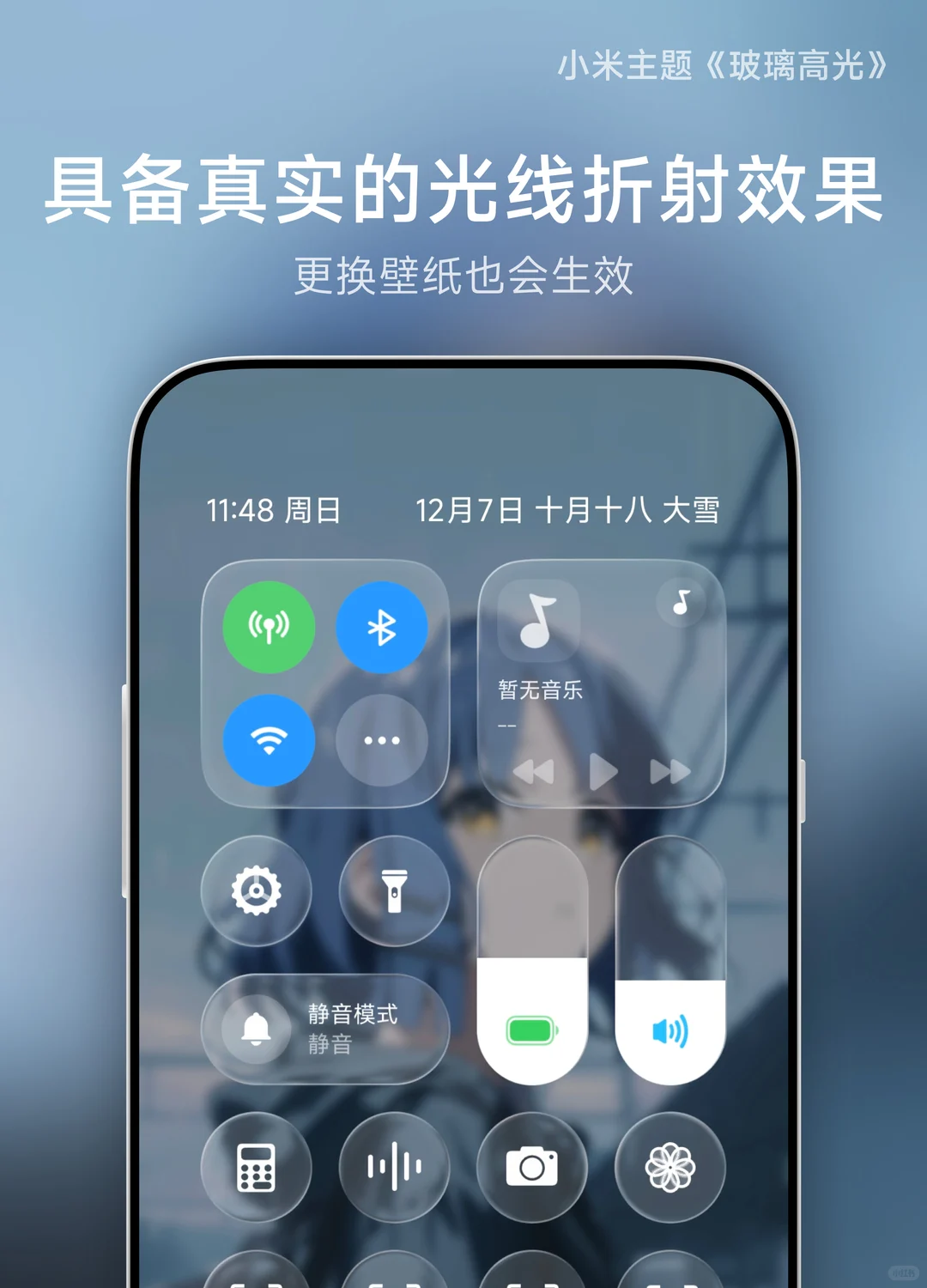 全网最像iOS控制中心的小米主题