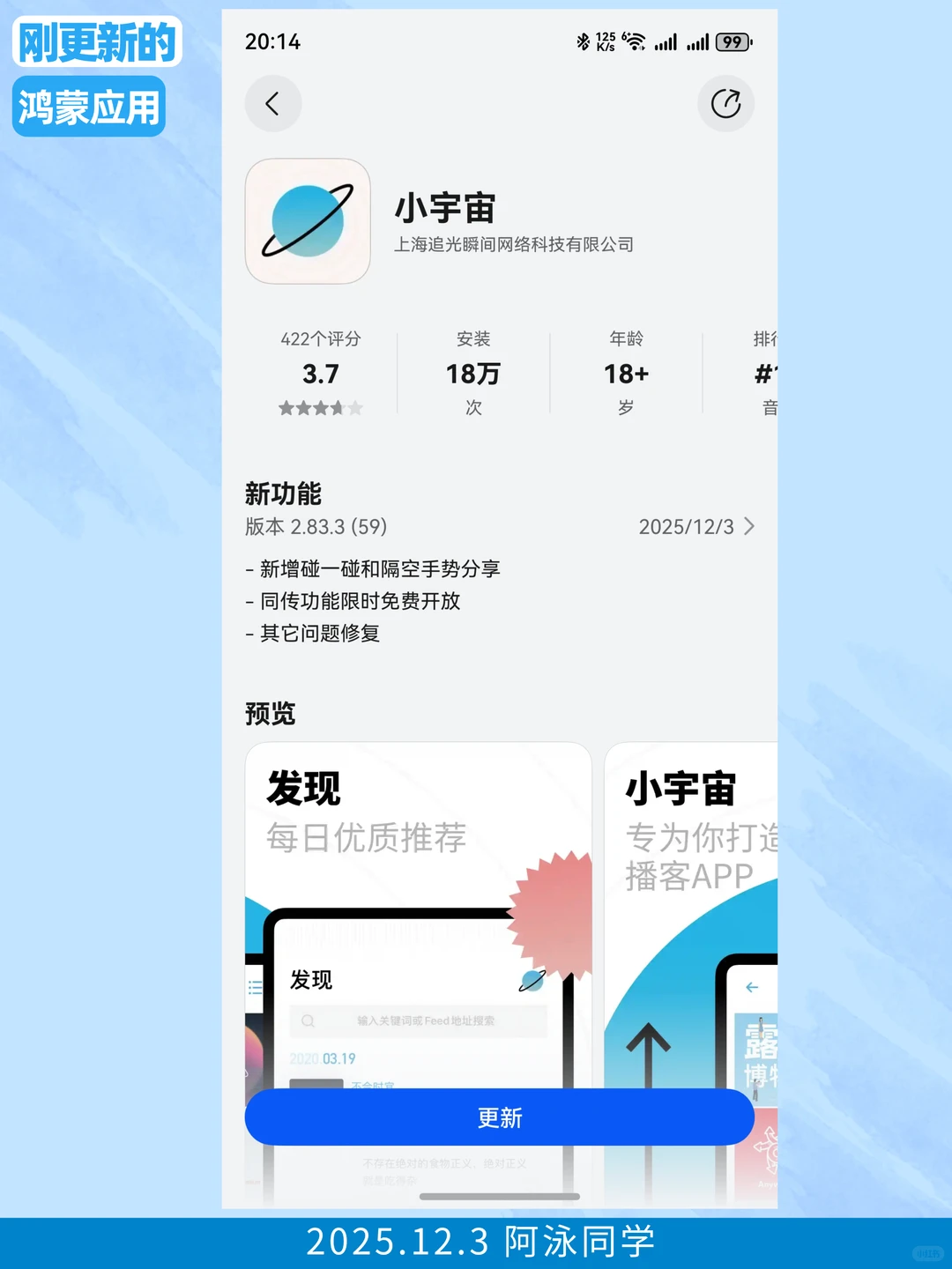 刚更新的鸿蒙应用（2025.12.3）