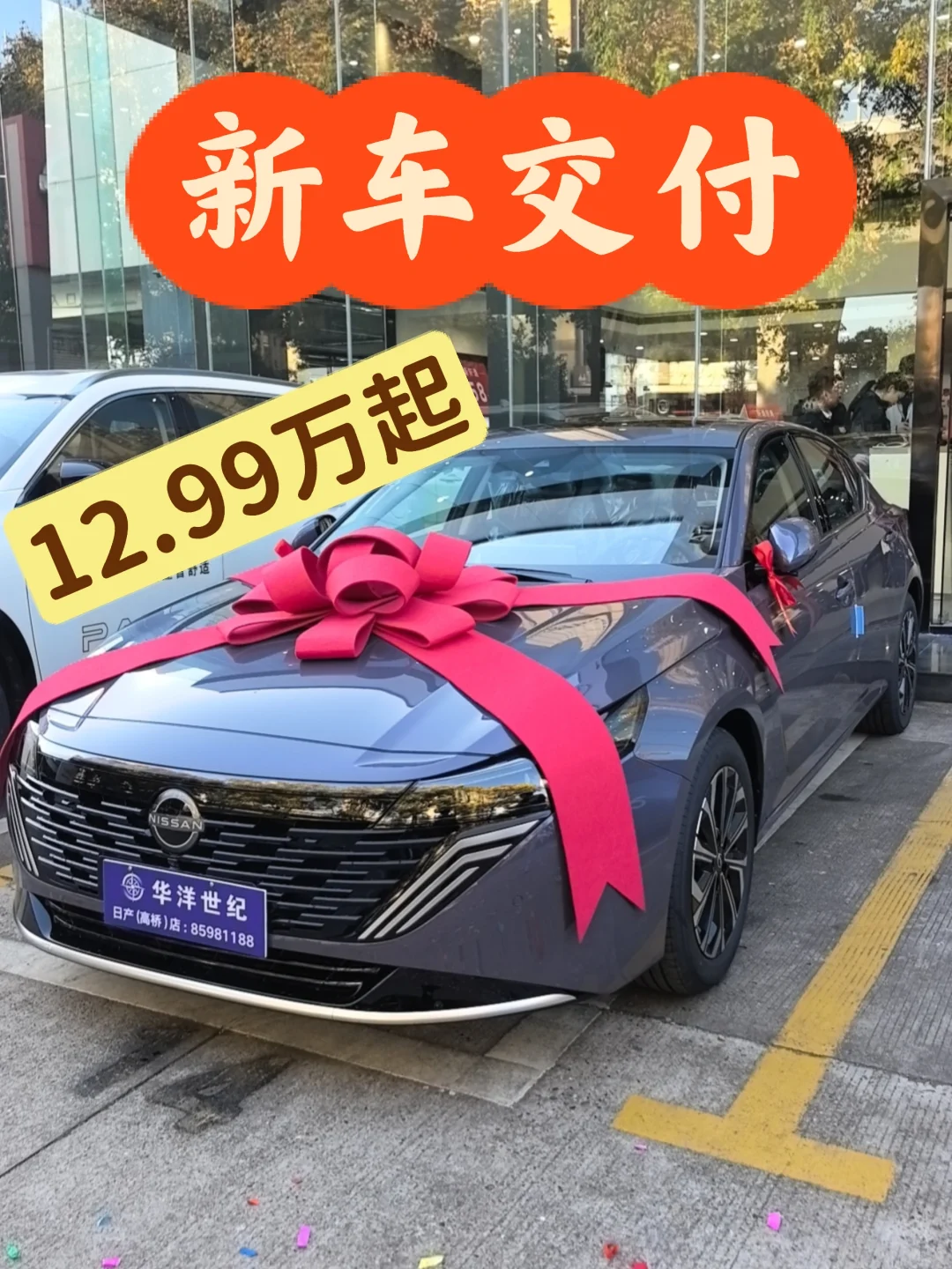 全新天籁鸿蒙座舱新车交付