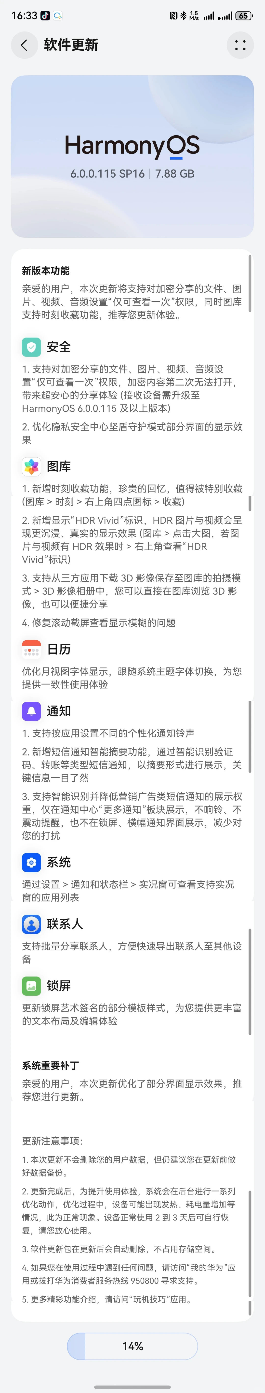 mate60PRO推送115版本了！！！