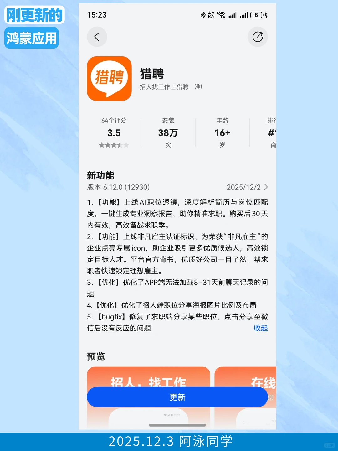 刚更新的鸿蒙应用（2025.12.3）