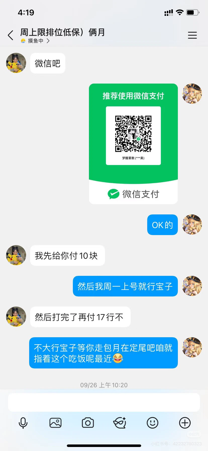 第五人格周上限代肝iOS（xyt）副上