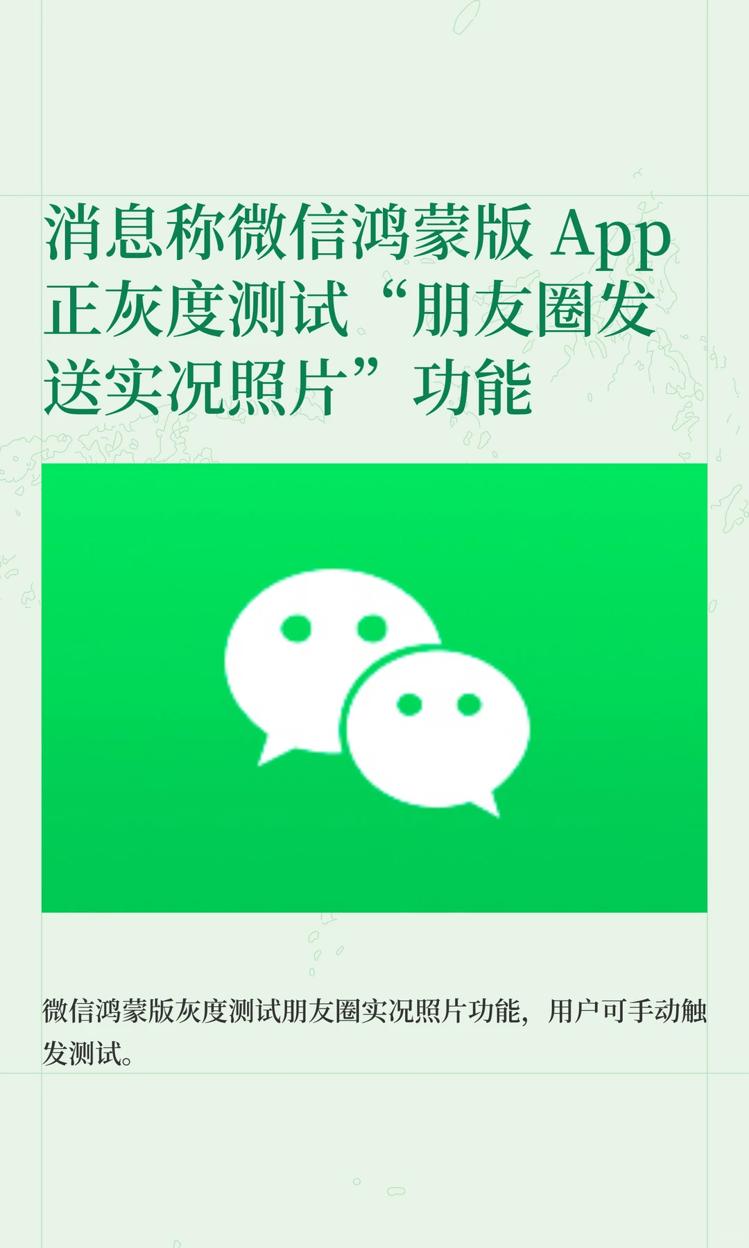 微信鸿蒙版测试发朋友圈实况照功能