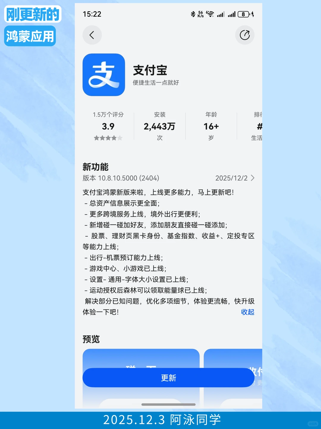 刚更新的鸿蒙应用（2025.12.3）