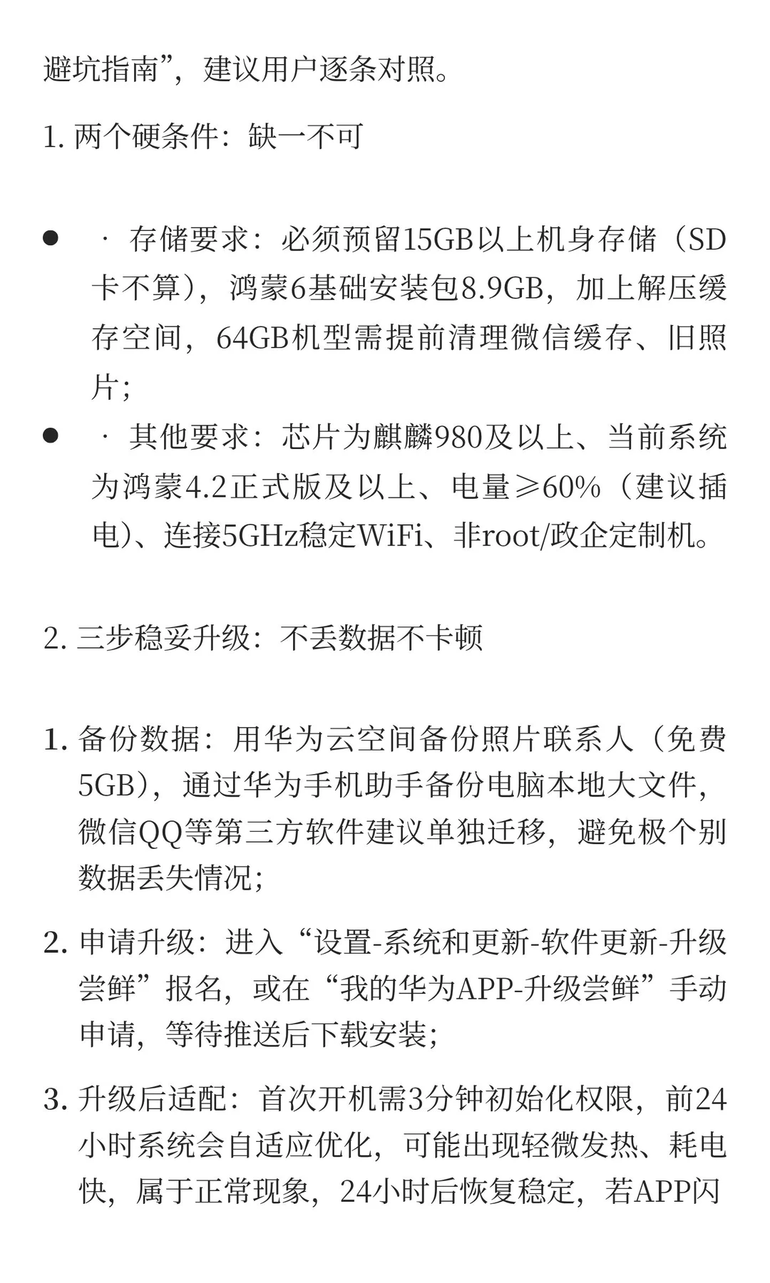 鸿蒙6升级名单公布，90多款机型可更，老华