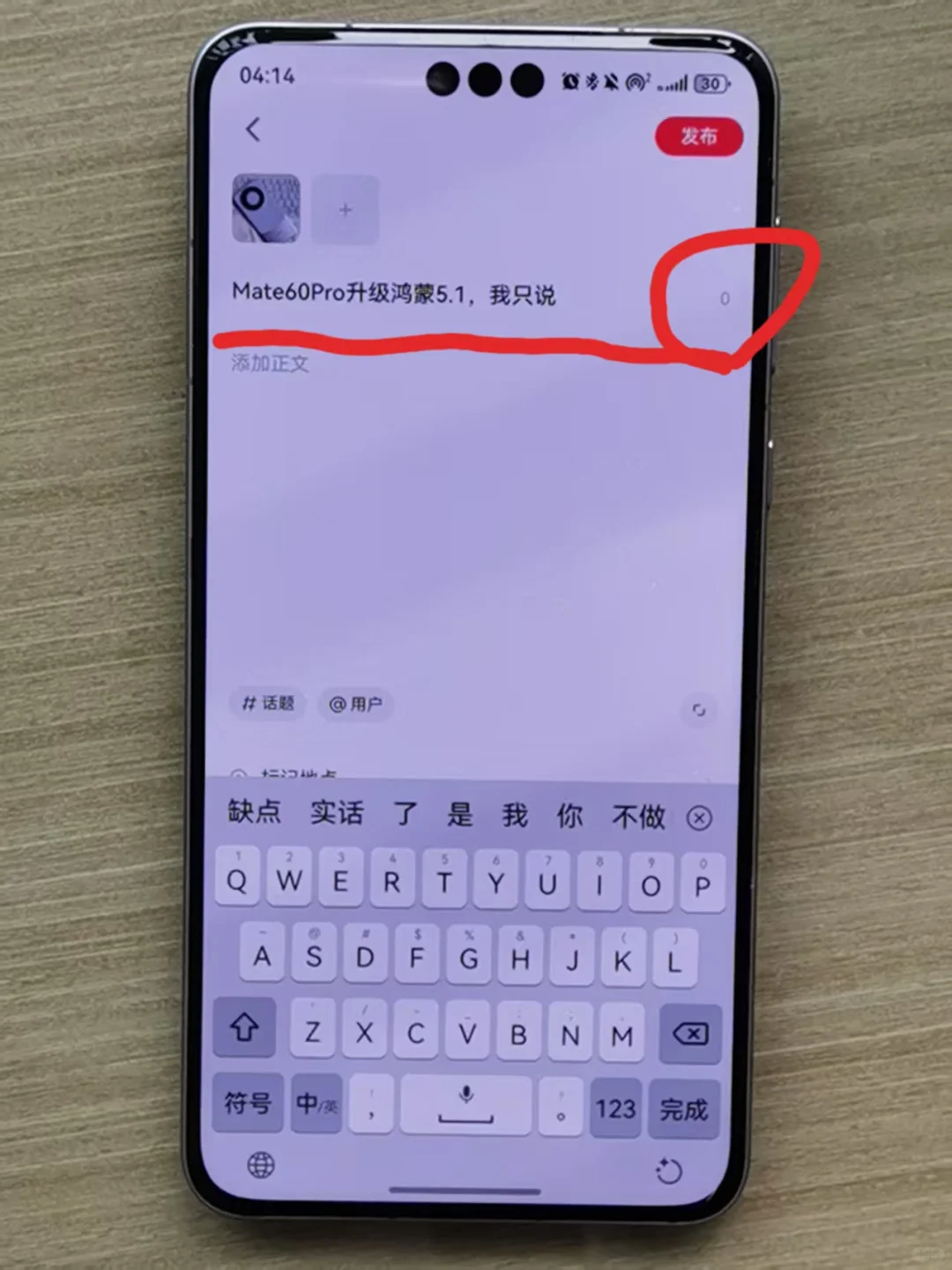华为Mate60Pro升级鸿蒙5.1，我只说缺点...