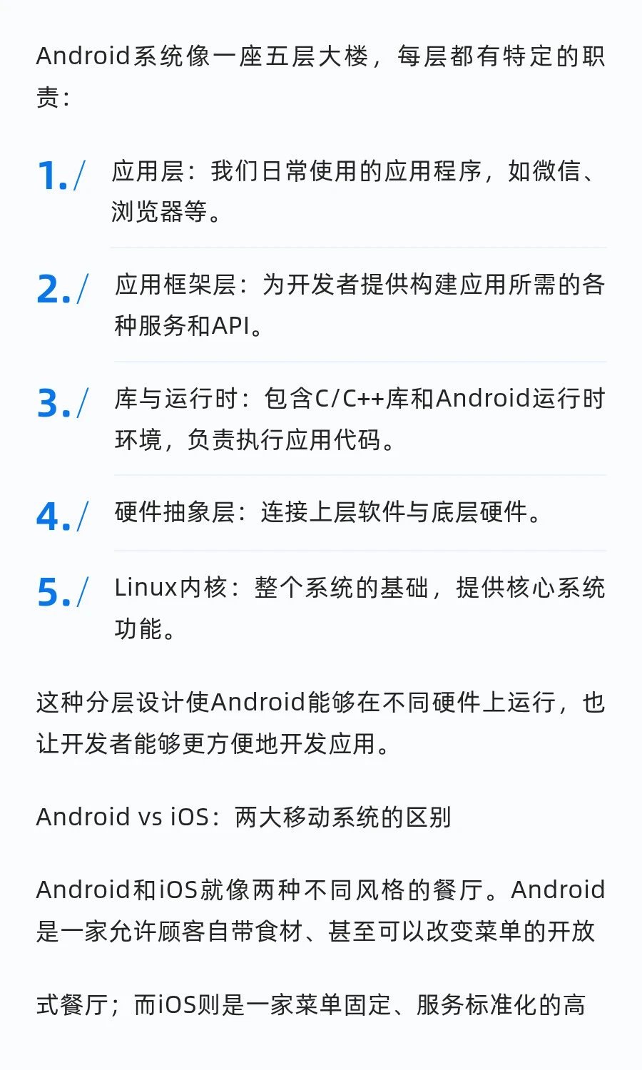 安卓基础知识科普