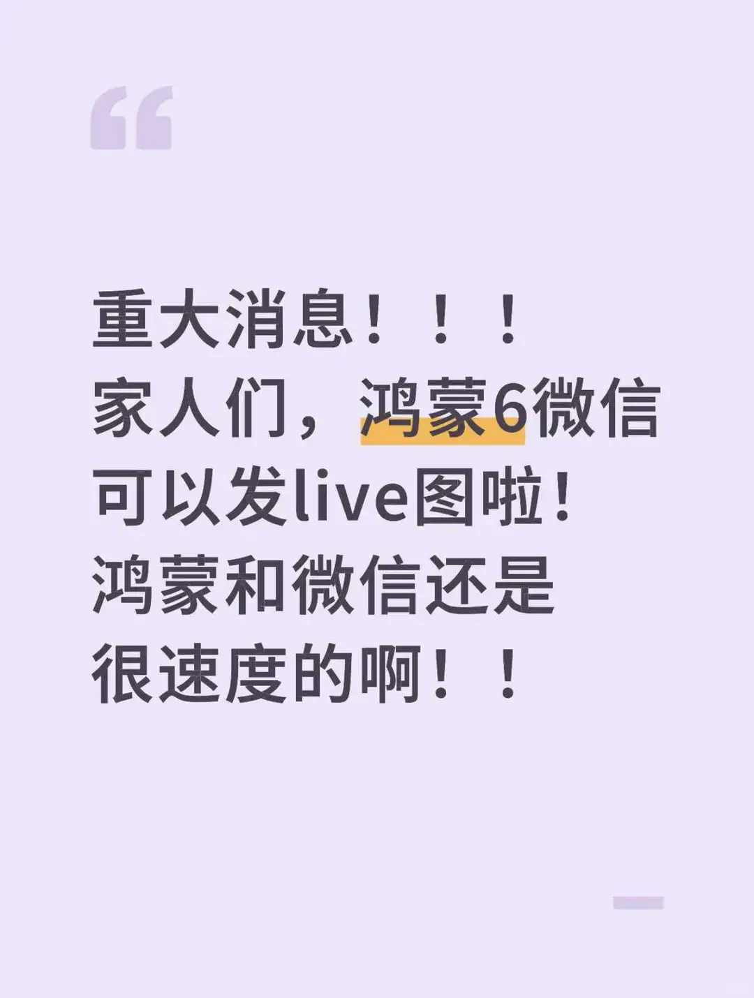 鸿蒙6微信可以发live图啦！！