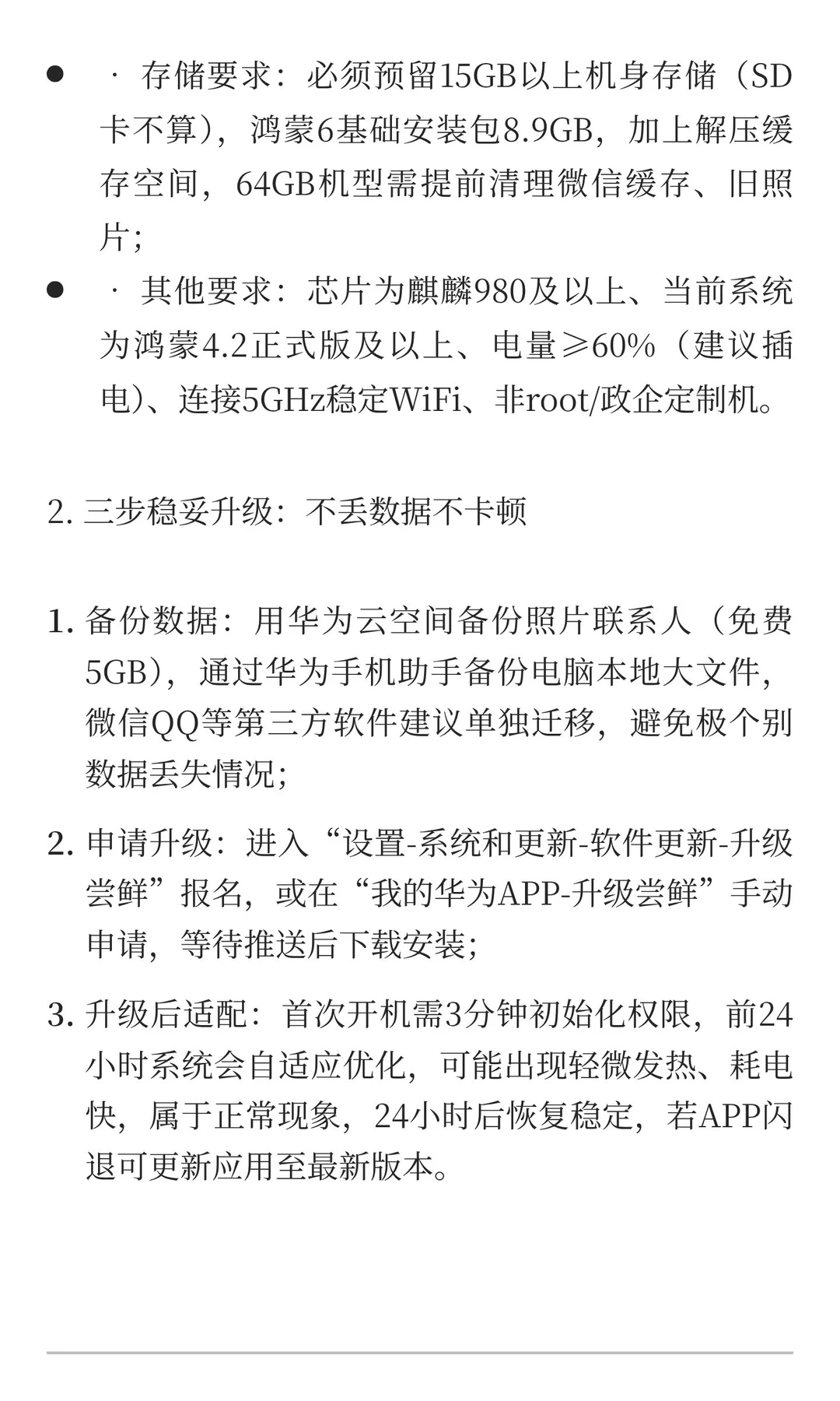 鸿蒙6升级名单公布，90多款机型可更，老华