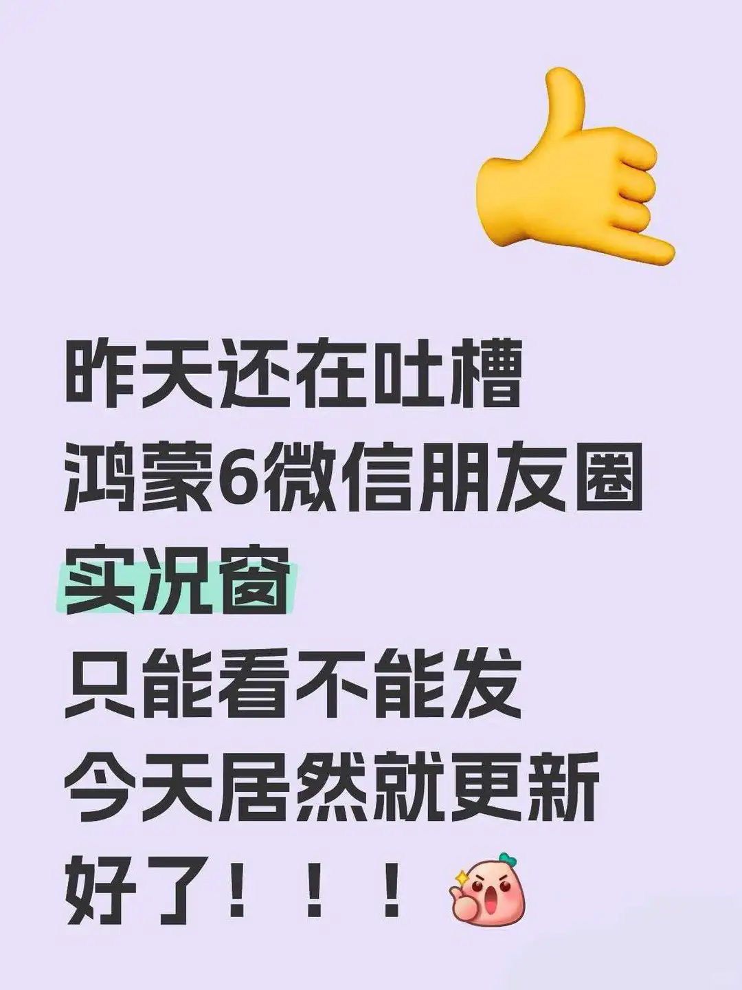 鸿蒙6微信又又又更新啦！！
