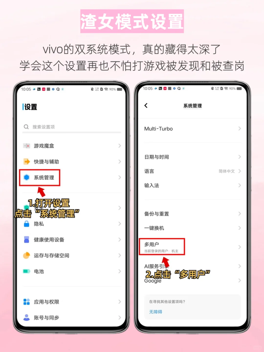 vivo渣女模式‼️一机两用超隐私