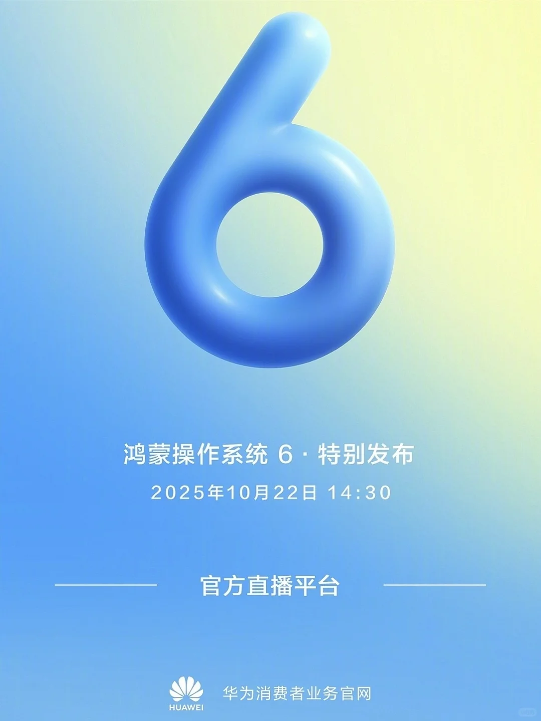 天！鸿蒙6.0今天下午发布！老机型竟可升级！？