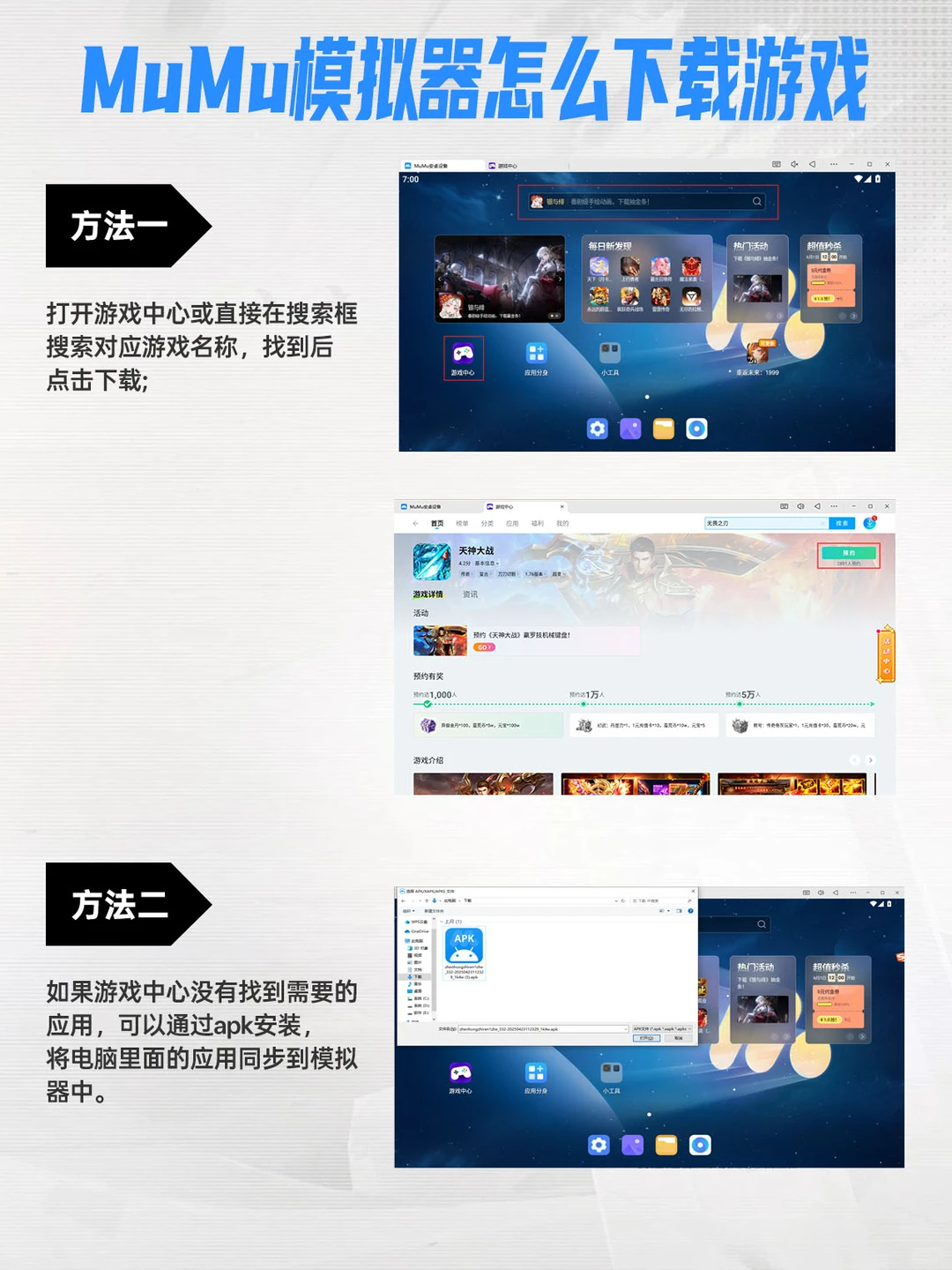 天神大战电脑版下载 PC模拟器下载游玩教程