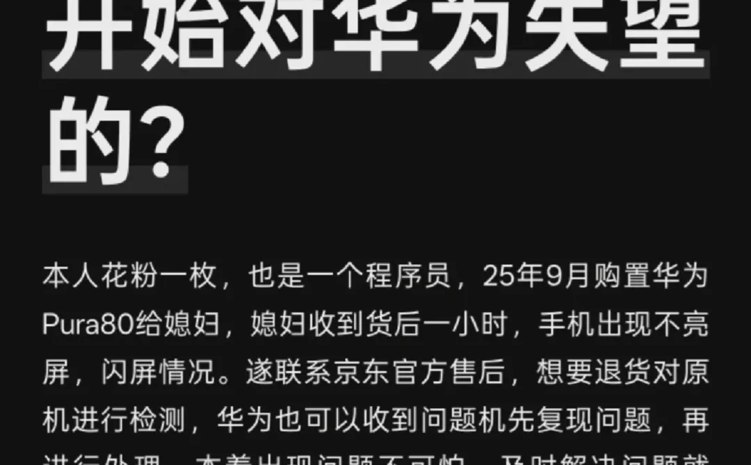 你是从什么时候开始对华为失望的？