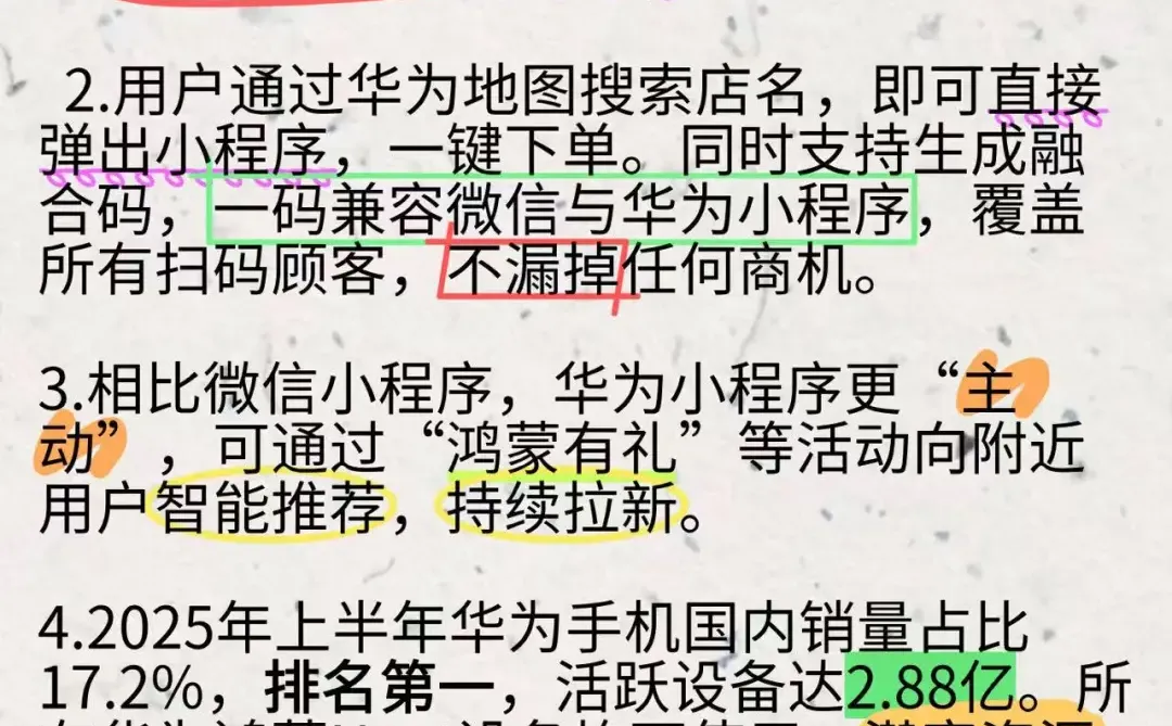 华为鸿蒙元服务本地生活商家入驻推广