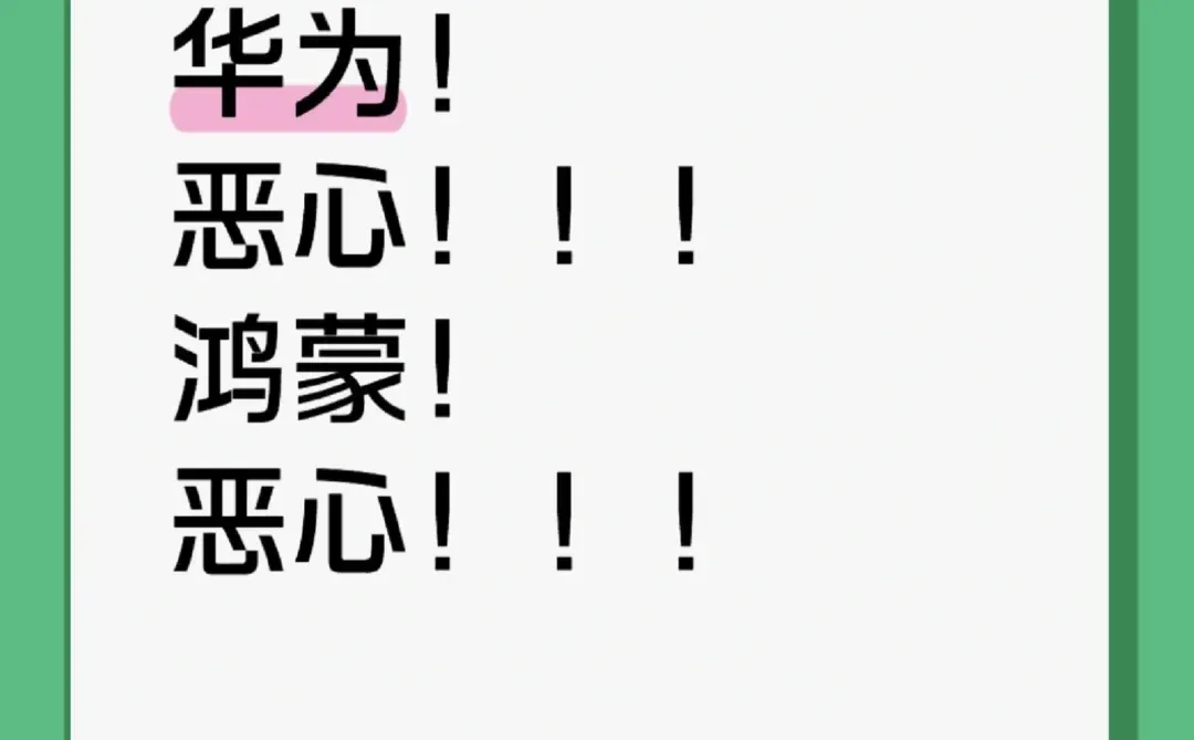 恶心！！！避雷！！！