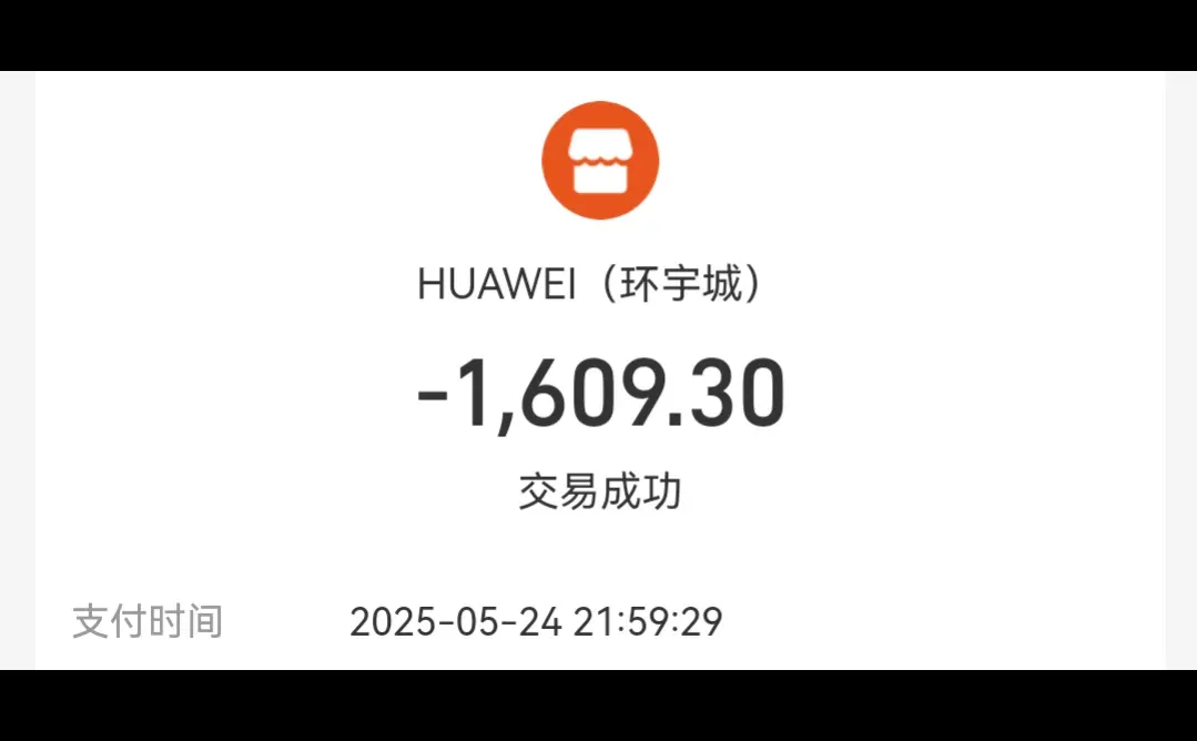 花一万六买个体验降级 我谢谢你鸿蒙