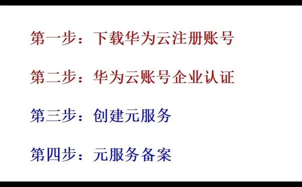 鸿蒙元服务激励计划信息差！