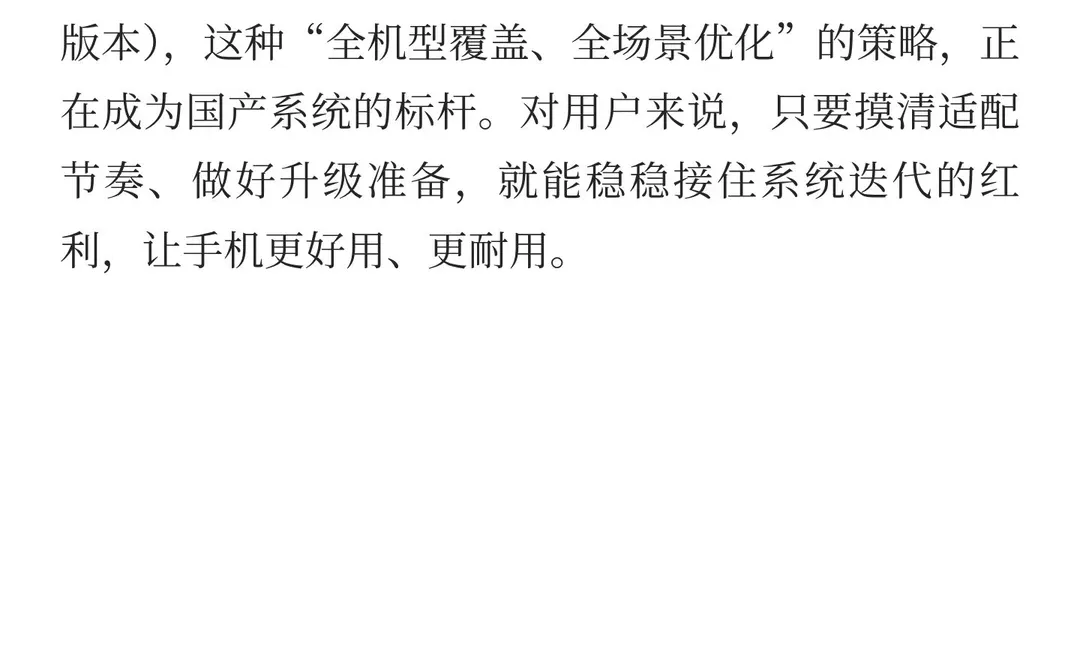 鸿蒙6升级名单公布，90多款机型可更，老华