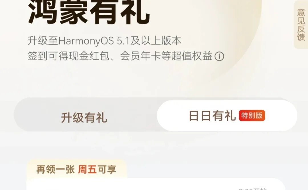 鸿蒙日日有礼可以冲电费！