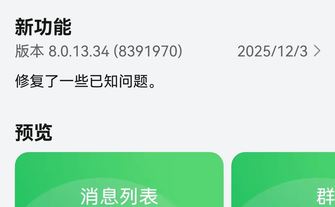 12.06纯血鸿蒙微信安装量