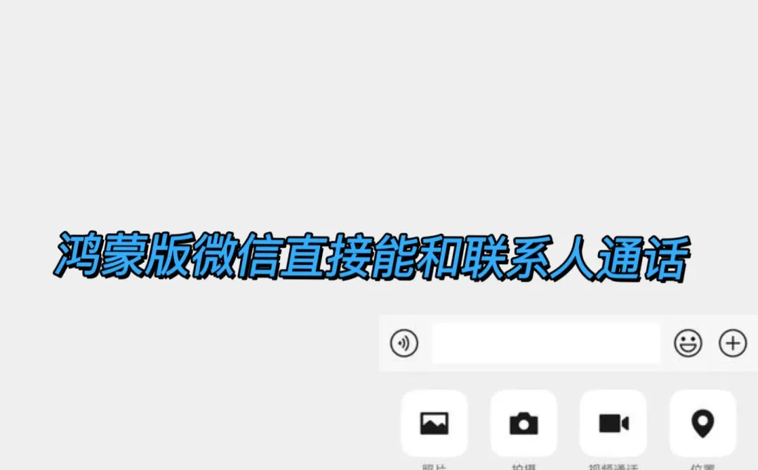 实测！鸿蒙微信企业功能全回来了