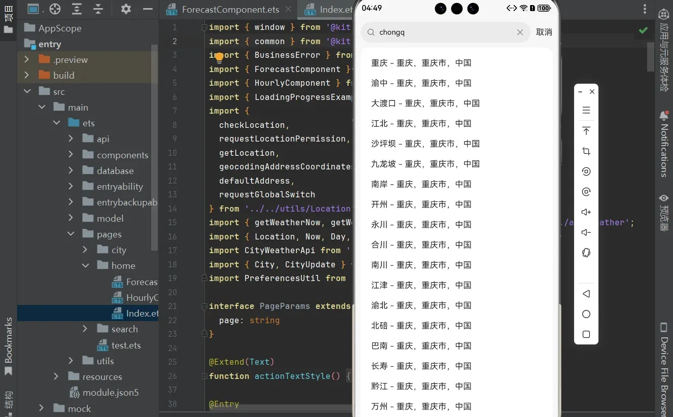 0基础鸿蒙开发3天写了个天气app 3个页面