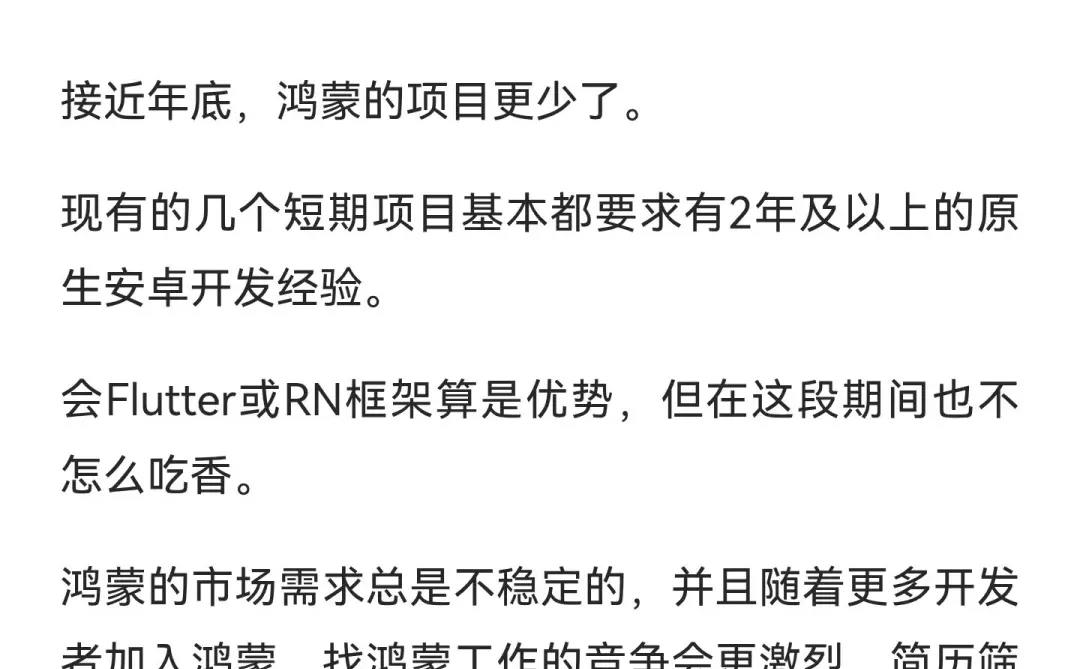 天冷了，鸿蒙工作也冷淡了