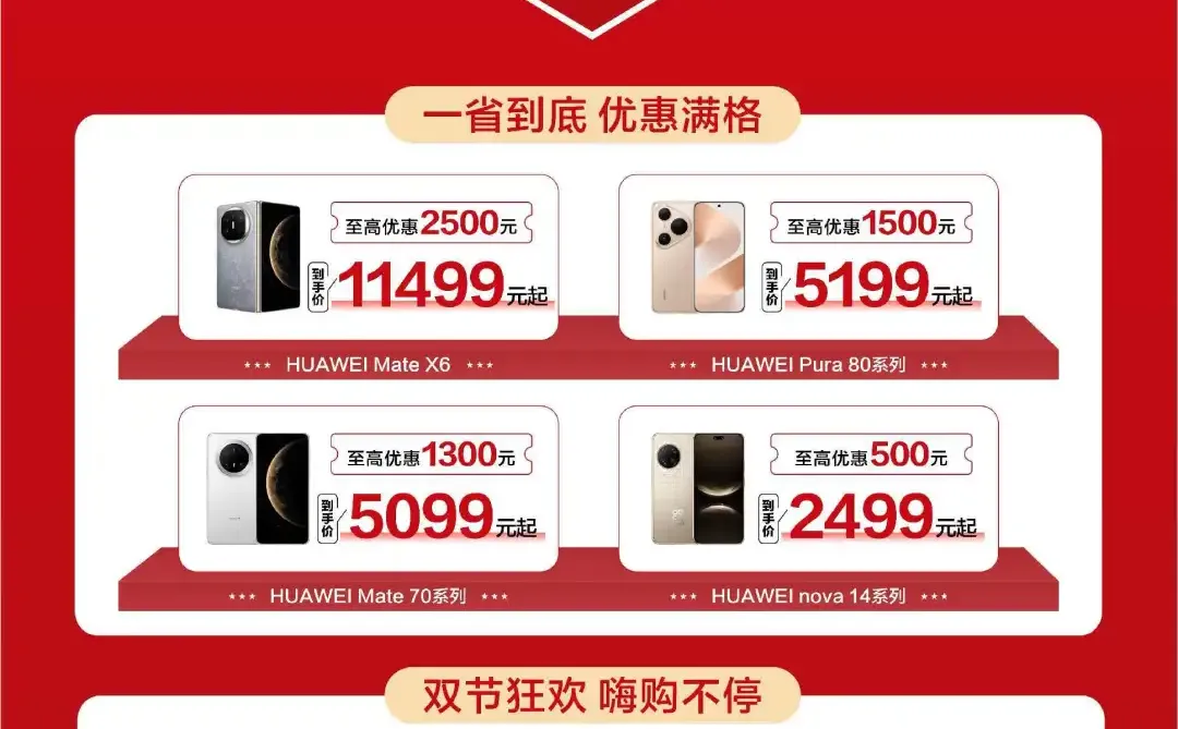 #鸿蒙感恩回馈季 🎁华为钜惠 国庆献礼