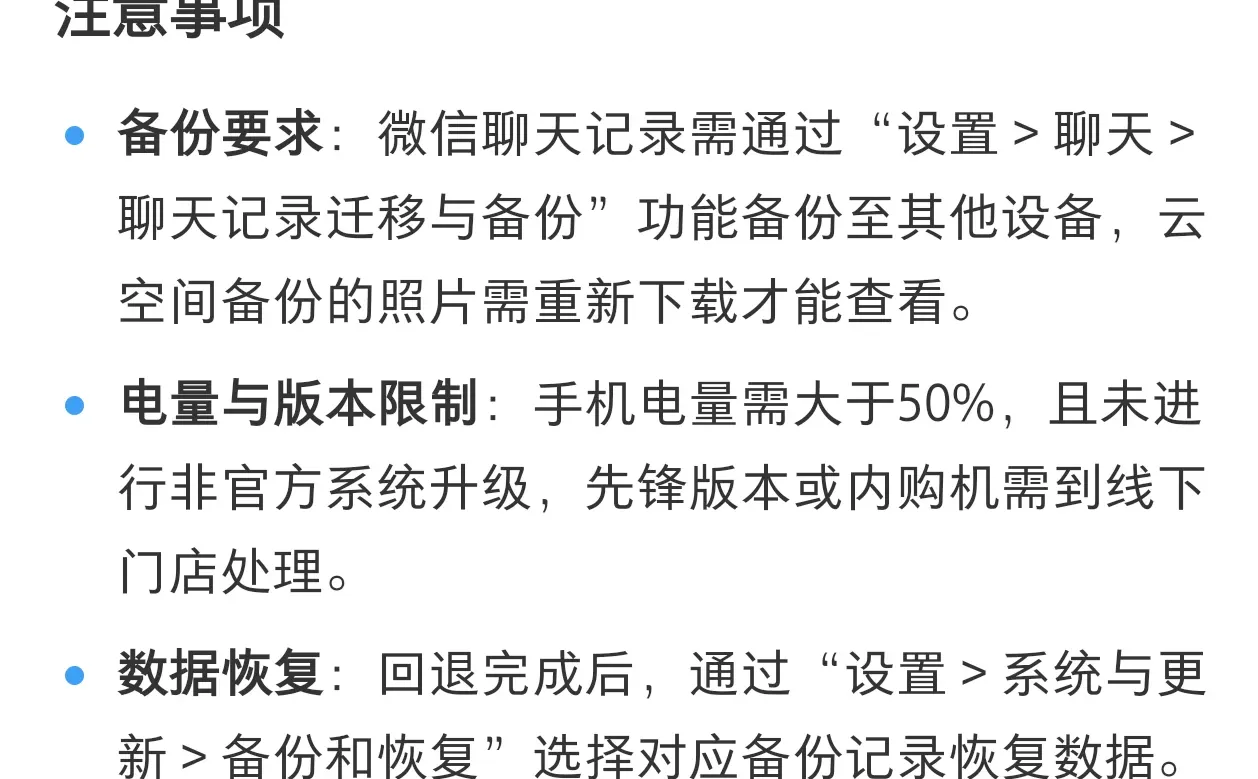 纯血鸿蒙5.1已退回4.2
