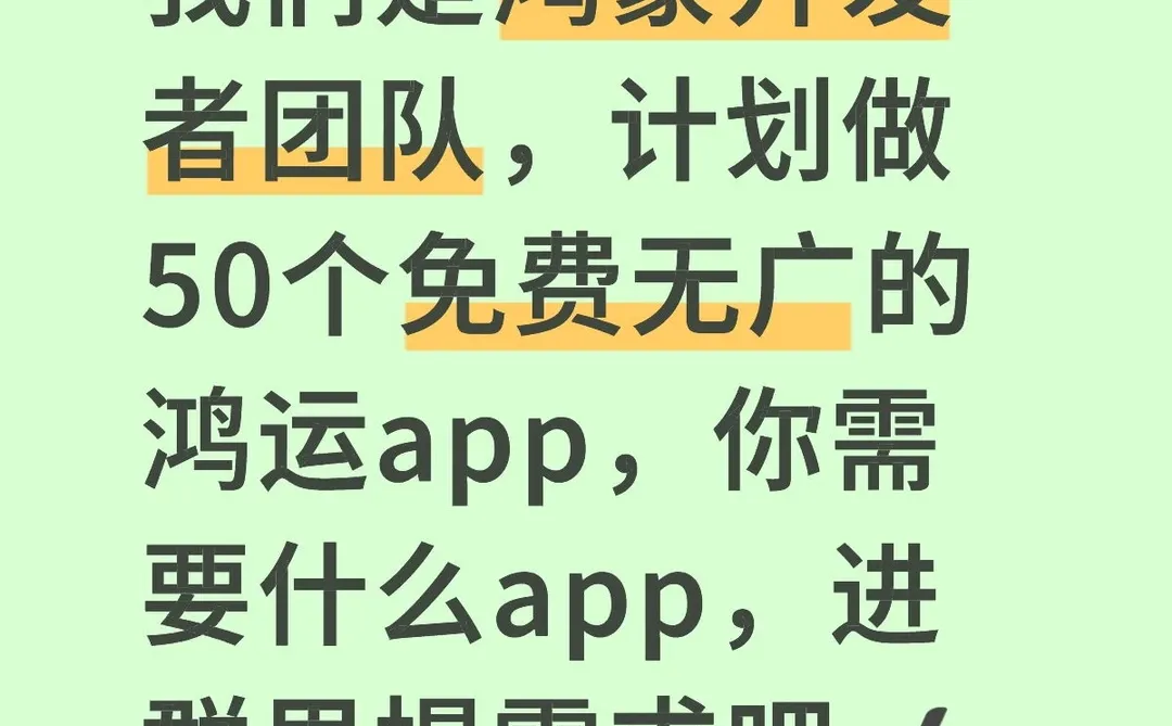 寻找鸿蒙系统用户✔参与鸿蒙app内测