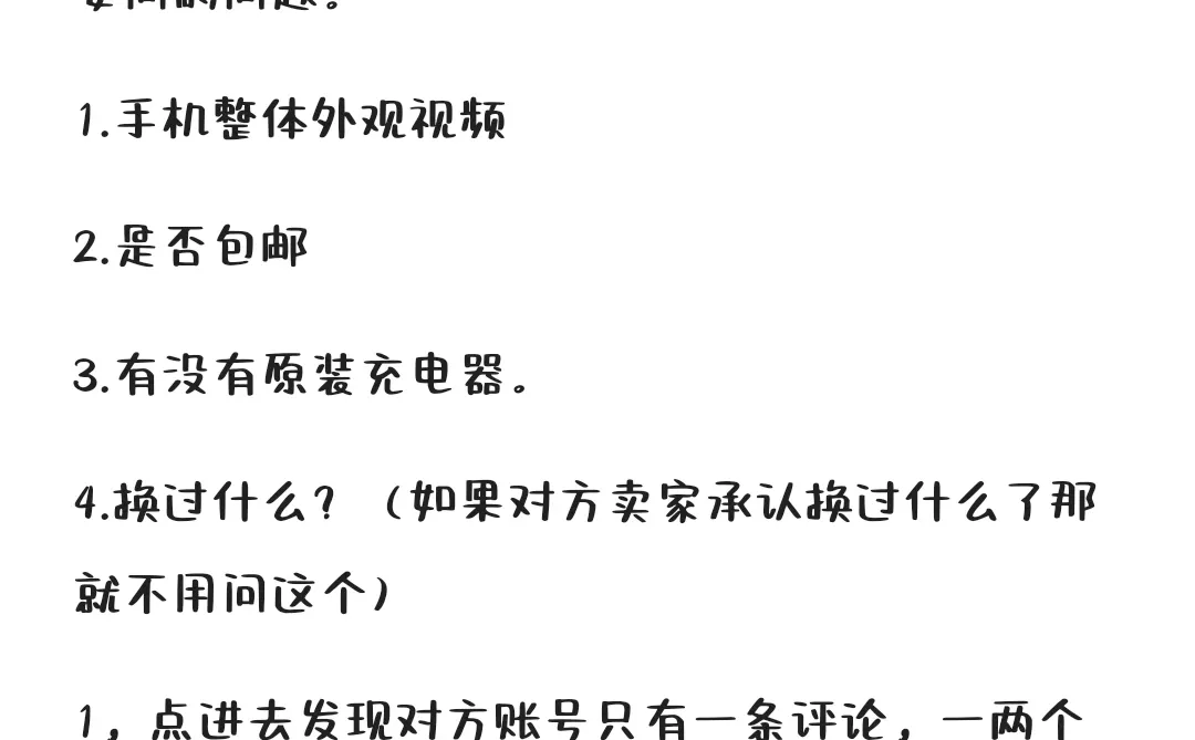 最后一张图淘机文章（亲身经历）