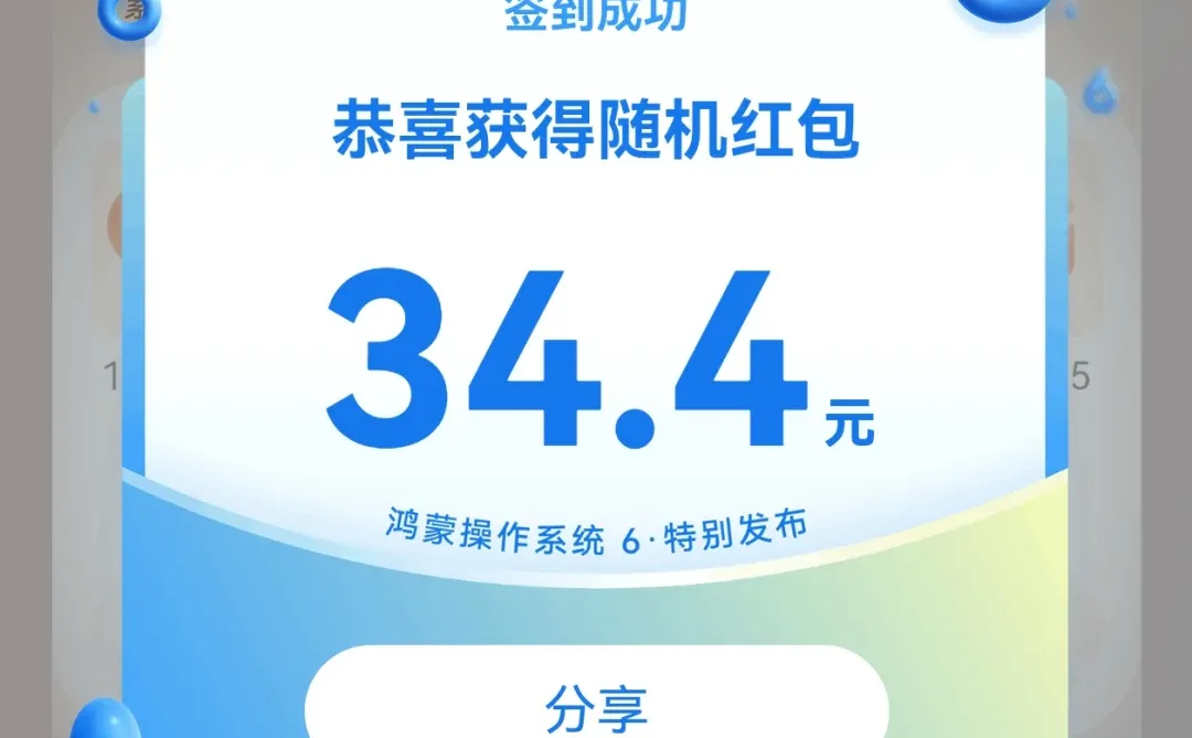 华为鸿蒙有礼日日新红包🧧