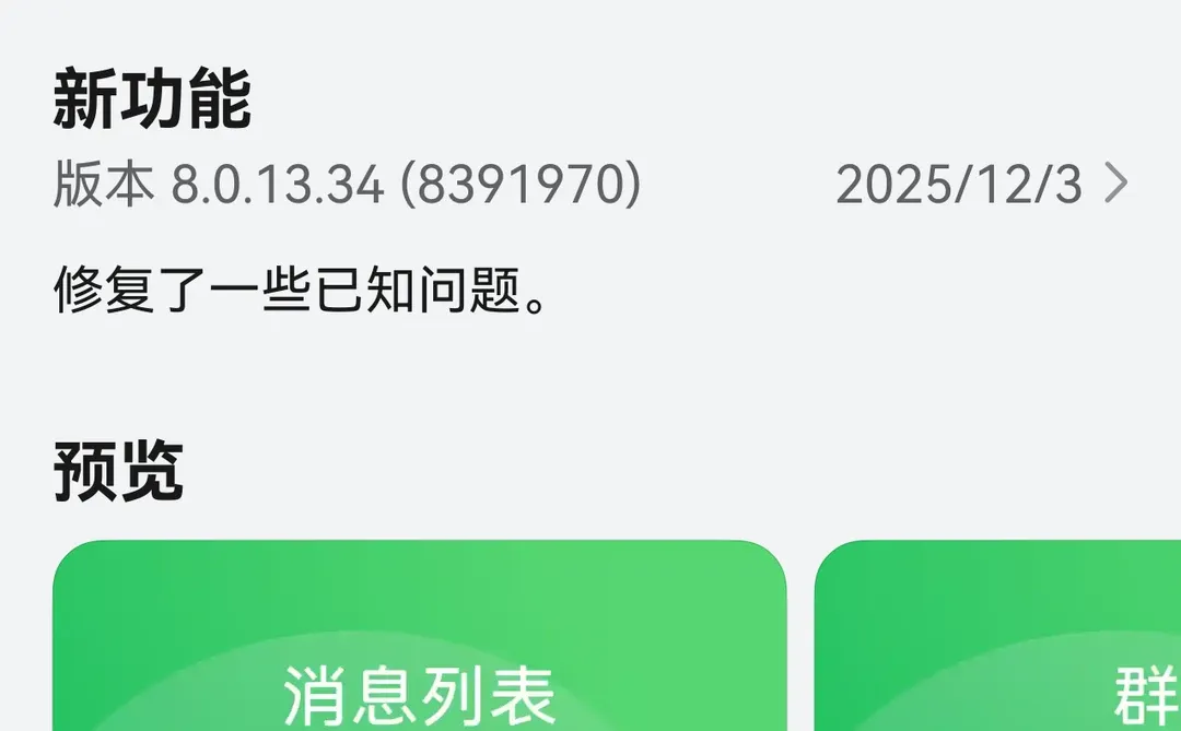 12.09纯血鸿蒙微信安装量