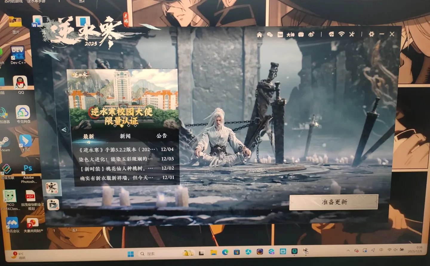 逆水寒PC端打不开了怎么办