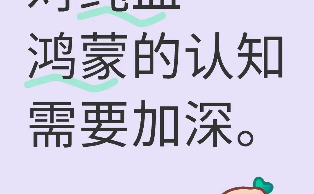 纯血鸿蒙将引发IT业态的改变