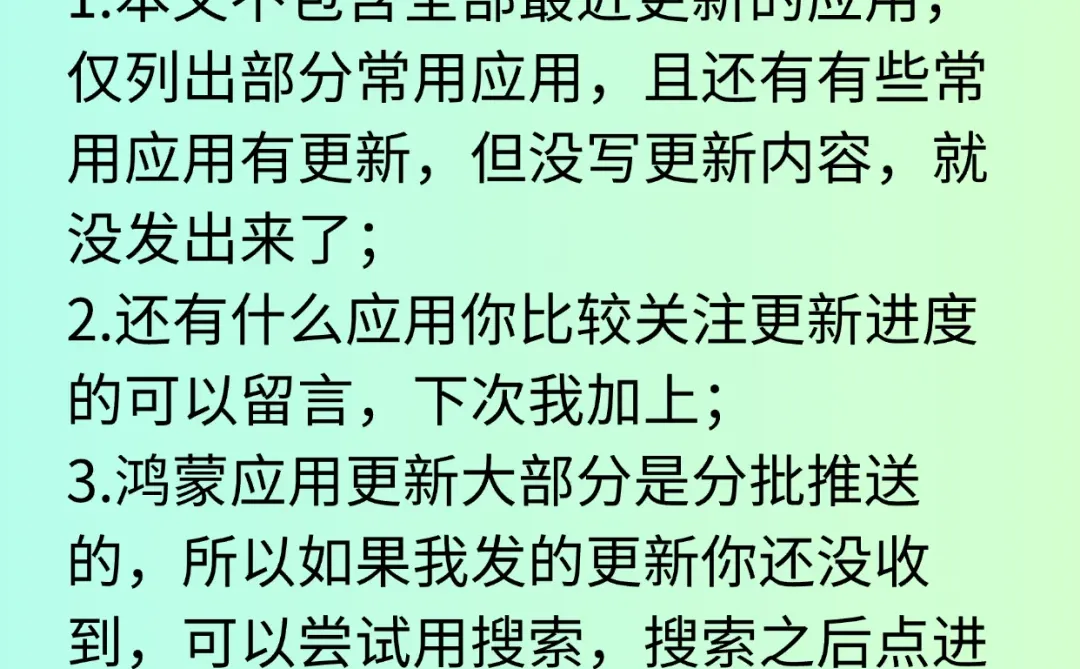 刚更新的鸿蒙应用（2025.10.16）