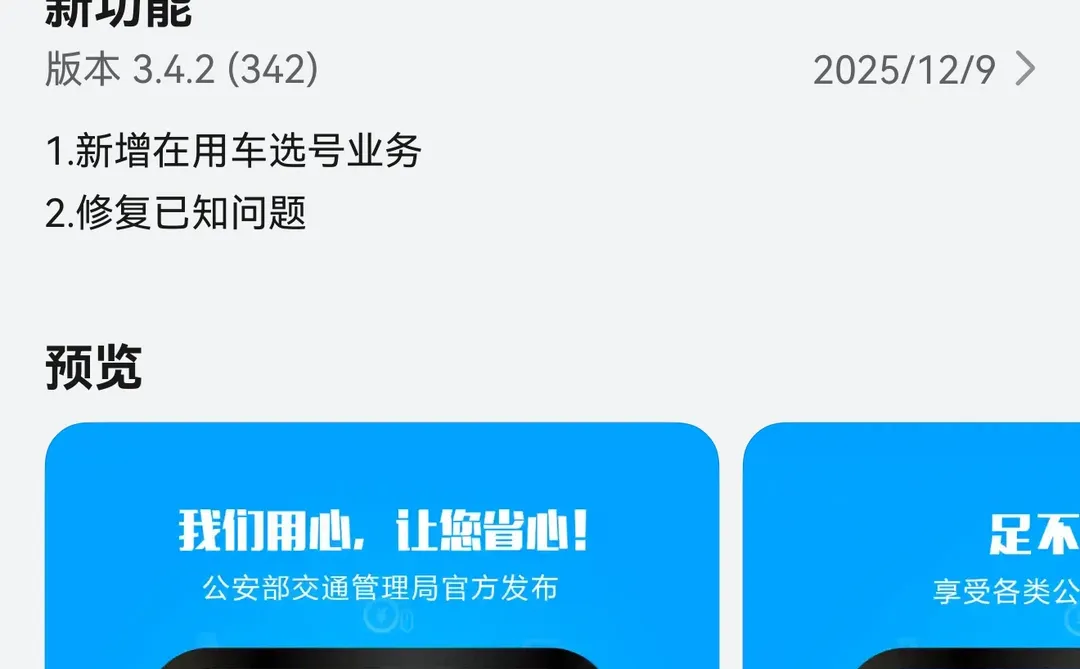 鸿蒙交管12123 全量版本上线应用市场