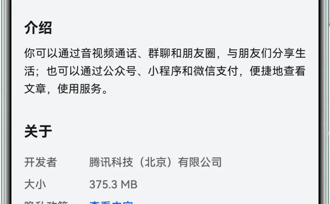 11月4，原生鸿蒙6，微信测试版本号