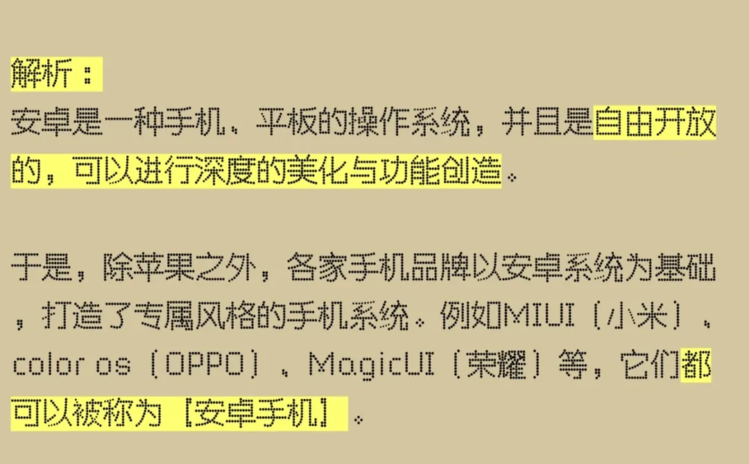 数码知识第5期：安卓