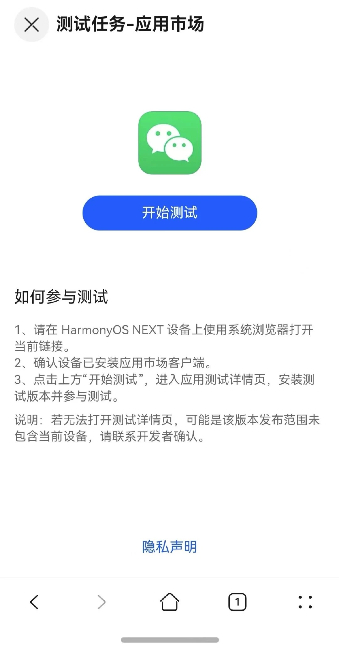 鸿蒙NEXT版微信来了！