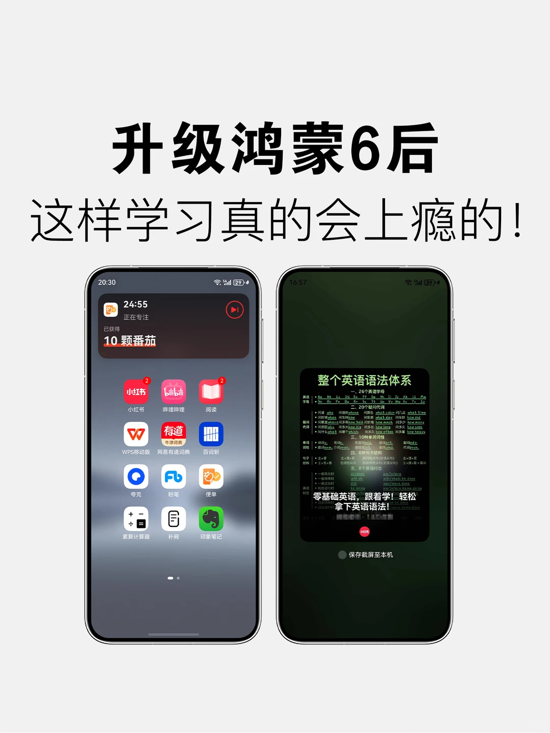 鸿蒙6应用真实体验，这样学习真的会上瘾！