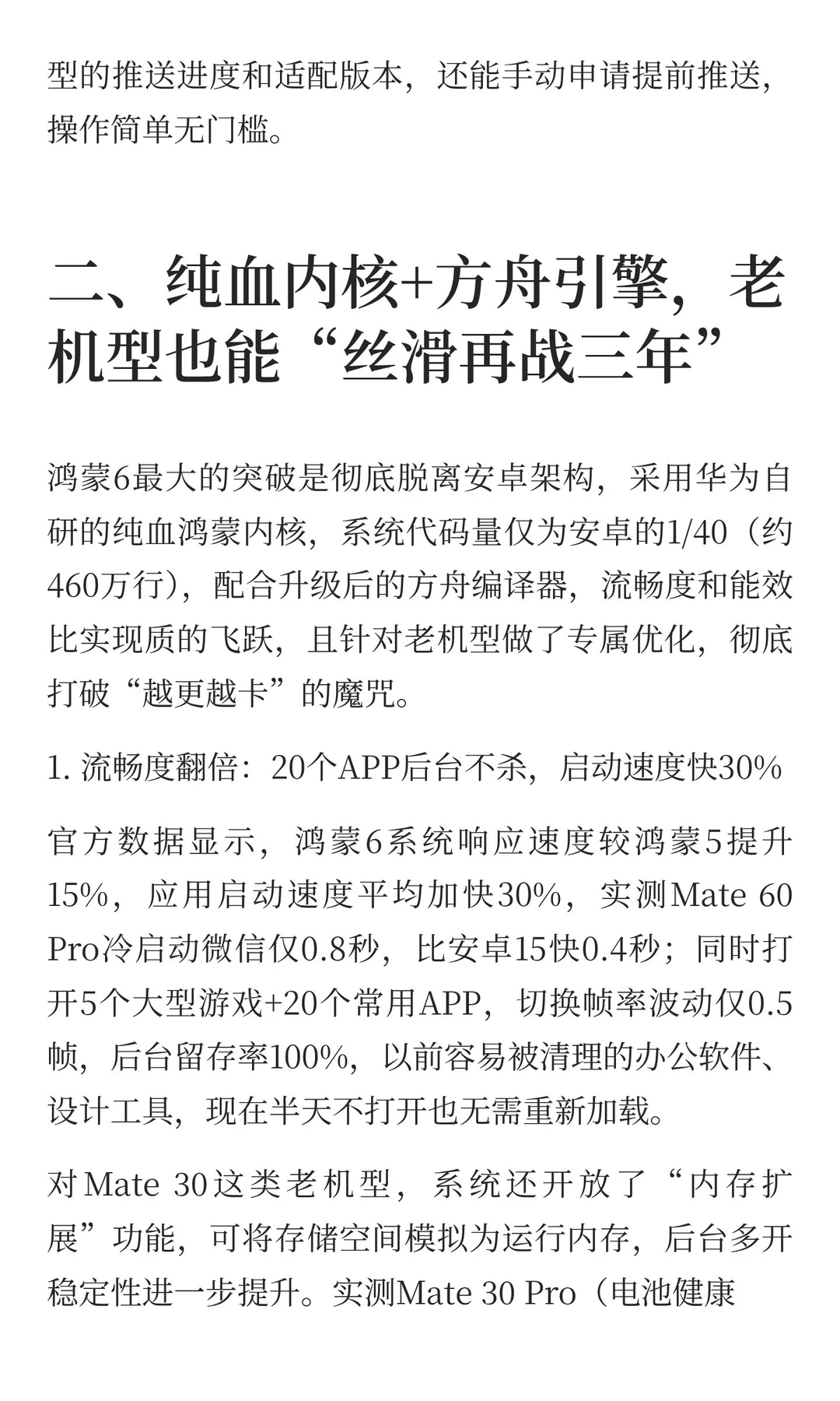 鸿蒙6升级名单公布，90多款机型可更，老华