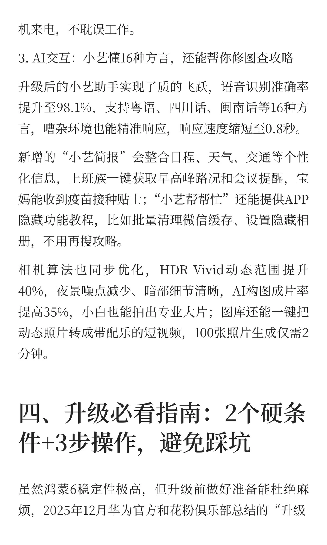 鸿蒙6升级名单公布，90多款机型可更，老华