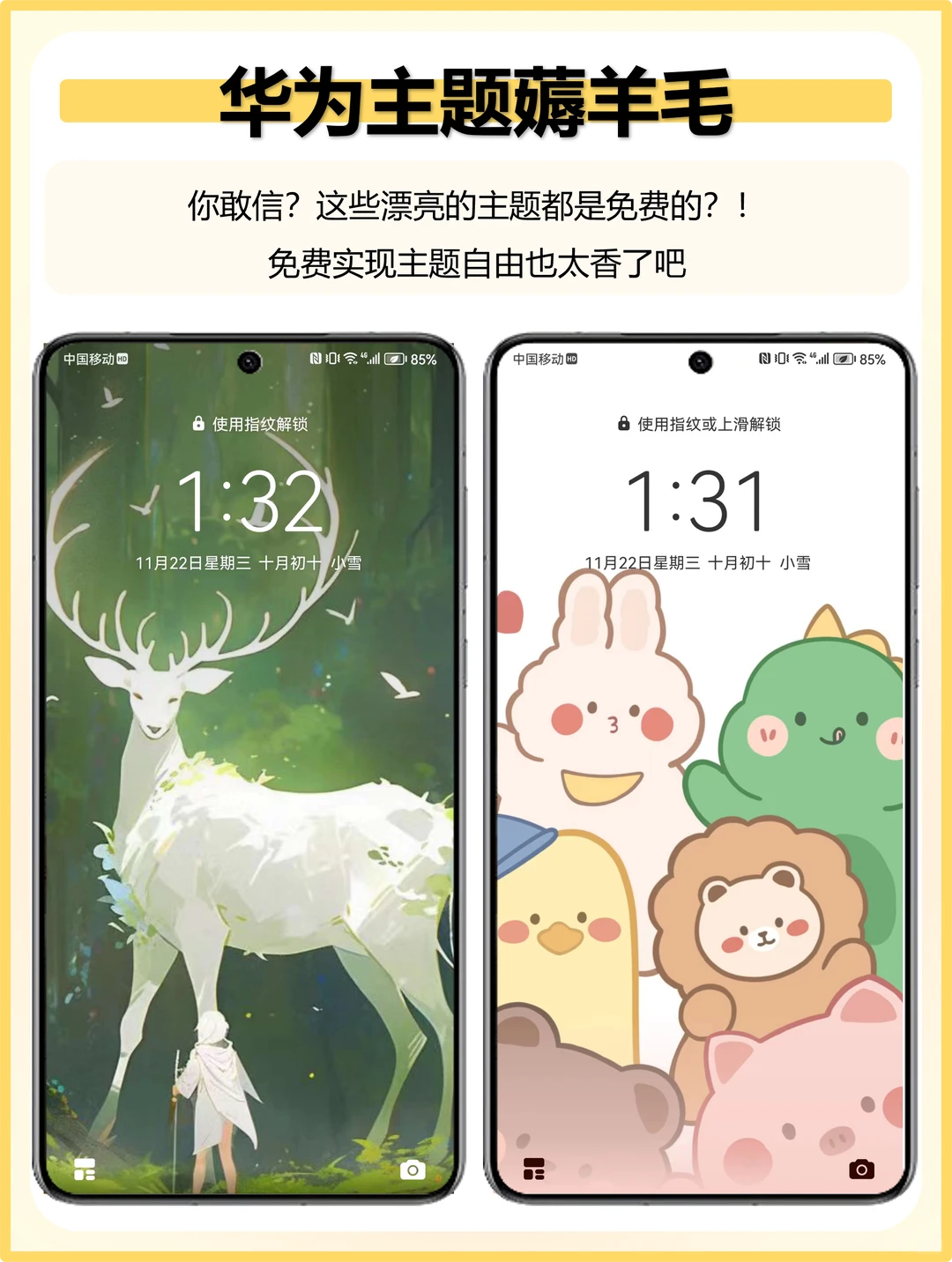 轻松实现华为主题自由🆓🔥绝了❗